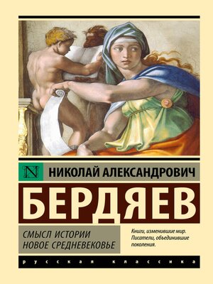 cover image of Смысл истории. Новое средневековье